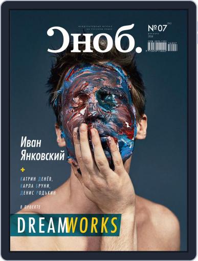 Сноб (Digital) December 1st, 2016 Issue Cover