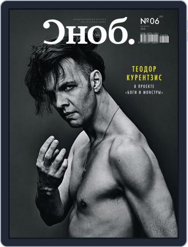 Сноб (Digital) November 1st, 2016 Issue Cover