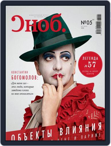 Сноб (Digital) October 14th, 2016 Issue Cover