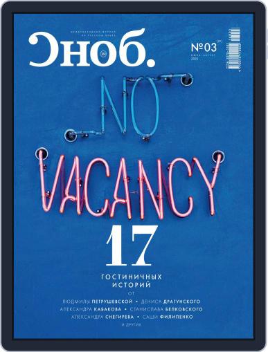 Сноб (Digital) June 14th, 2016 Issue Cover