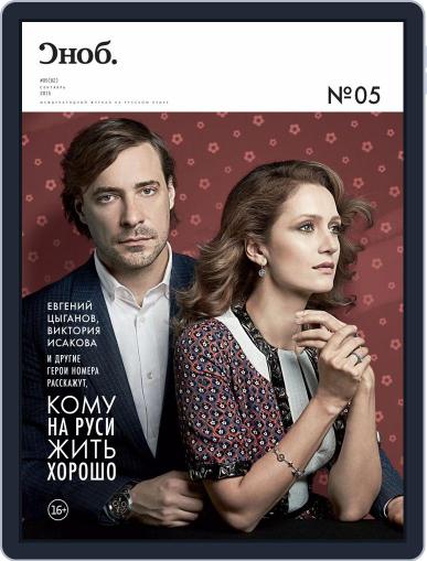 Сноб (Digital) October 27th, 2015 Issue Cover