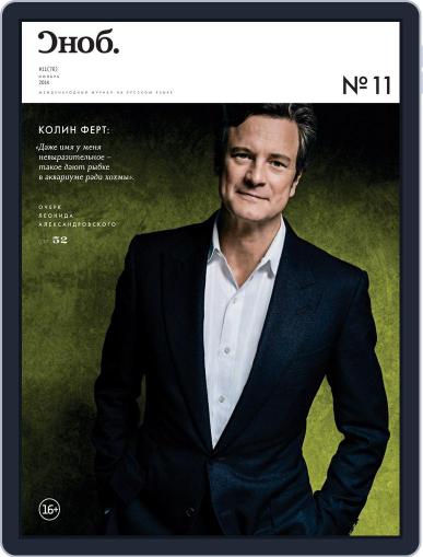 Сноб November 18th, 2014 Digital Back Issue Cover