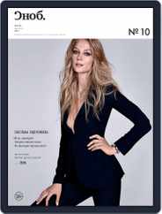 Сноб (Digital) Subscription October 21st, 2014 Issue