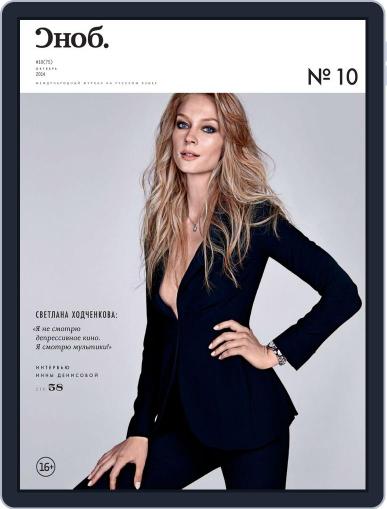 Сноб October 21st, 2014 Digital Back Issue Cover