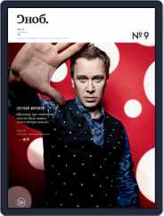 Сноб (Digital) Subscription September 24th, 2014 Issue