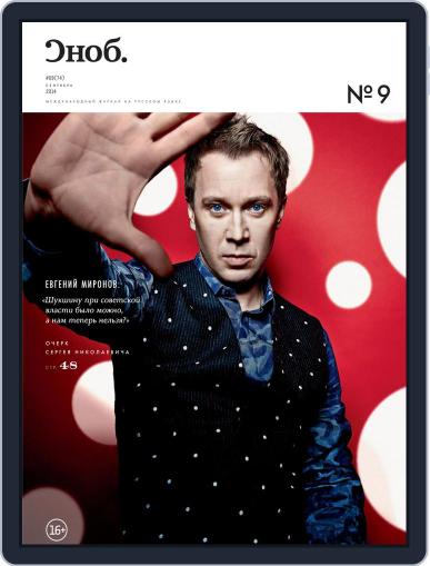 Сноб September 24th, 2014 Digital Back Issue Cover
