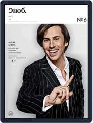 Сноб (Digital) Subscription July 1st, 2014 Issue