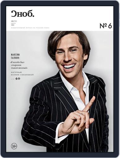 Сноб July 1st, 2014 Digital Back Issue Cover
