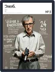 Сноб (Digital) Subscription May 19th, 2014 Issue