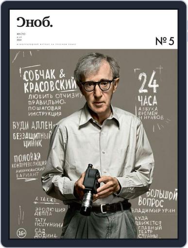 Сноб May 19th, 2014 Digital Back Issue Cover