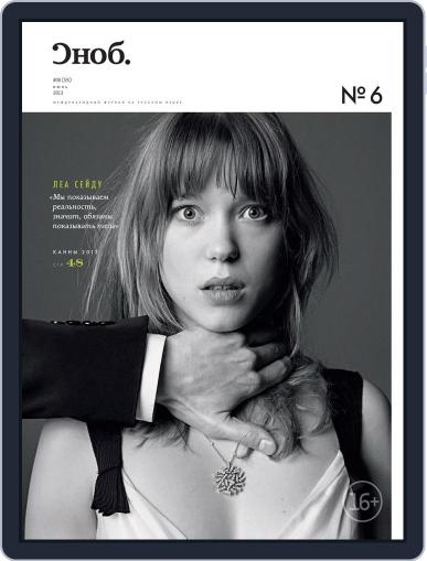 Сноб June 15th, 2013 Digital Back Issue Cover