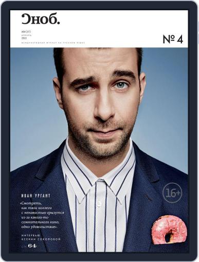 Сноб April 16th, 2013 Digital Back Issue Cover
