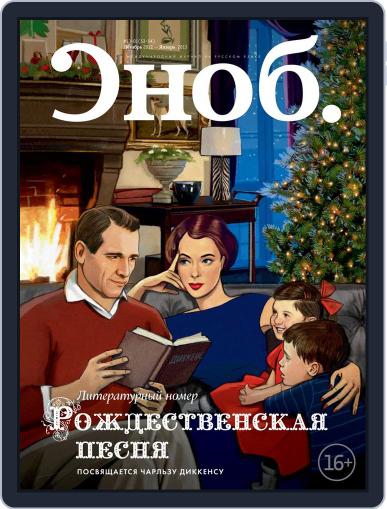 Сноб January 1st, 2013 Digital Back Issue Cover