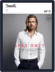 Сноб (Digital) Subscription November 21st, 2012 Issue