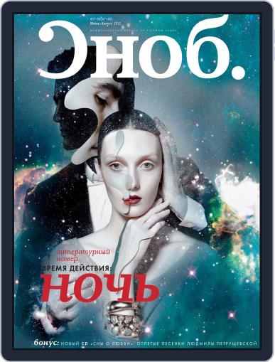 Сноб July 13th, 2012 Digital Back Issue Cover