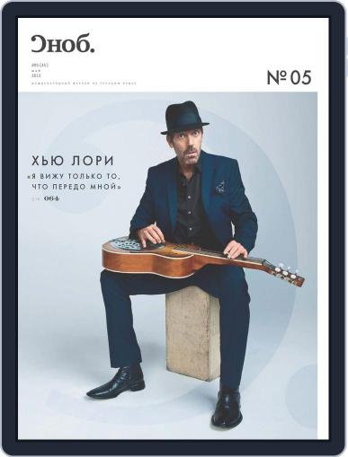 Сноб May 14th, 2012 Digital Back Issue Cover