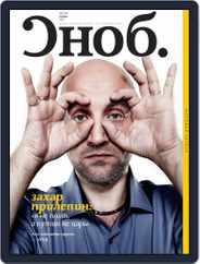 Сноб (Digital) Subscription November 21st, 2011 Issue