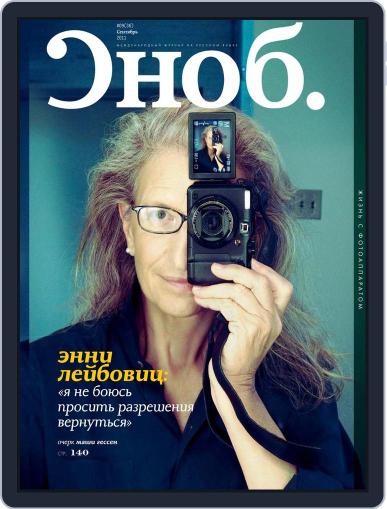 Сноб September 23rd, 2011 Digital Back Issue Cover