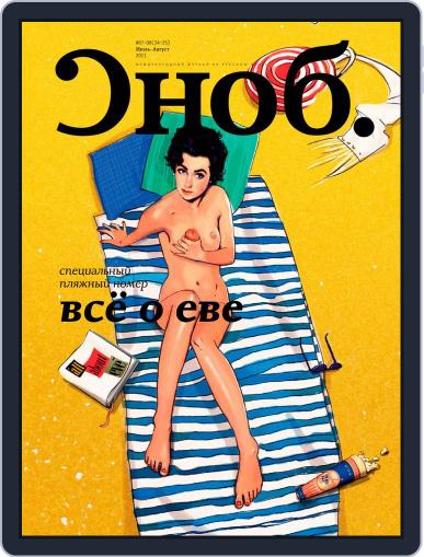 Сноб July 18th, 2011 Digital Back Issue Cover