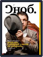 Сноб (Digital) Subscription June 15th, 2011 Issue