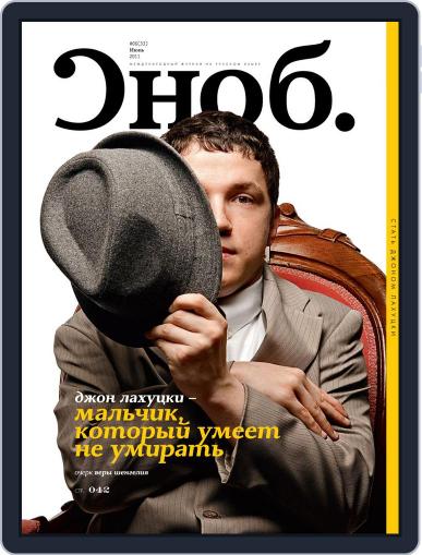 Сноб June 15th, 2011 Digital Back Issue Cover