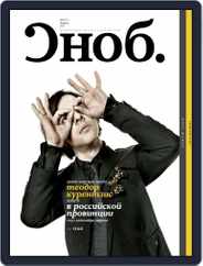 Сноб (Digital) Subscription April 19th, 2011 Issue