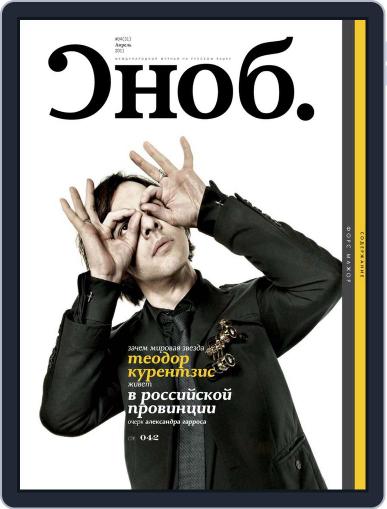 Сноб April 19th, 2011 Digital Back Issue Cover