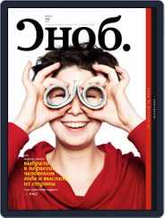 Сноб (Digital) Subscription March 24th, 2011 Issue