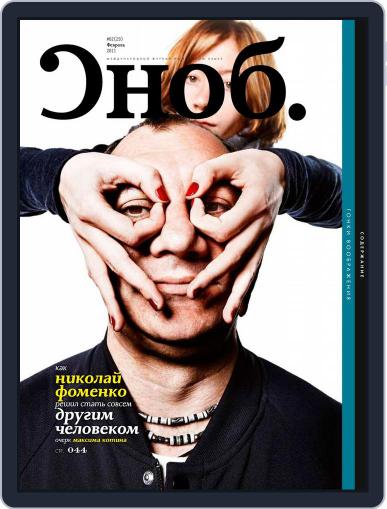 Сноб February 15th, 2011 Digital Back Issue Cover