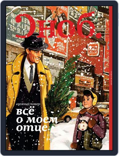 Сноб December 20th, 2010 Digital Back Issue Cover