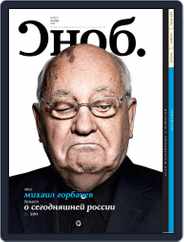 Сноб (Digital) Subscription October 14th, 2010 Issue