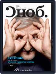 Сноб (Digital) Subscription September 17th, 2010 Issue