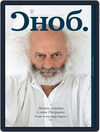 Сноб (Digital) June 27th, 2010 Issue Cover
