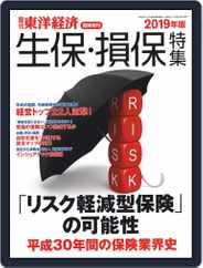 週刊東洋経済臨時増刊シリーズ Magazine (Digital) Subscription September 27th, 2019 Issue