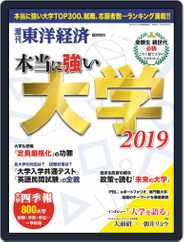 週刊東洋経済臨時増刊シリーズ Magazine (Digital) Subscription                    May 28th, 2019 Issue