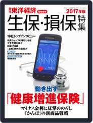 週刊東洋経済臨時増刊シリーズ Magazine (Digital) Subscription                    September 23rd, 2017 Issue