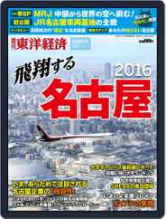 週刊東洋経済臨時増刊シリーズ Magazine (Digital) Subscription                    July 5th, 2016 Issue