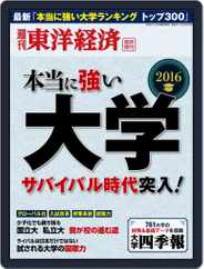 週刊東洋経済臨時増刊シリーズ Magazine (Digital) Subscription                    July 4th, 2016 Issue