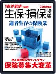 週刊東洋経済臨時増刊シリーズ Magazine (Digital) Subscription                    October 1st, 2015 Issue