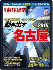 週刊東洋経済臨時増刊シリーズ Magazine (Digital) Subscription                    July 8th, 2015 Issue