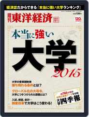 週刊東洋経済臨時増刊シリーズ Magazine (Digital) Subscription May 18th, 2015 Issue