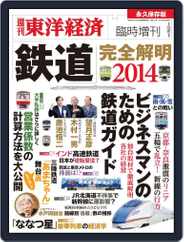 週刊東洋経済臨時増刊シリーズ Magazine (Digital) Subscription                    October 7th, 2014 Issue