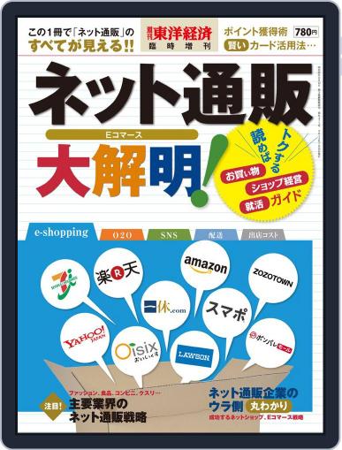 週刊東洋経済臨時増刊シリーズ July 16th, 2013 Digital Back Issue Cover