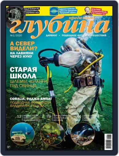 Предельная Глубина January 1st, 2020 Digital Back Issue Cover