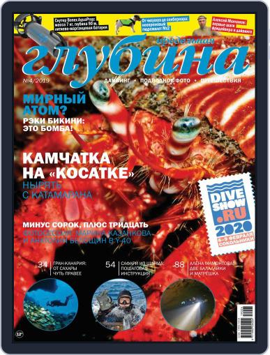 Предельная Глубина July 1st, 2019 Digital Back Issue Cover