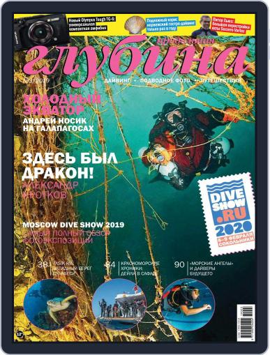 Предельная Глубина May 1st, 2019 Digital Back Issue Cover