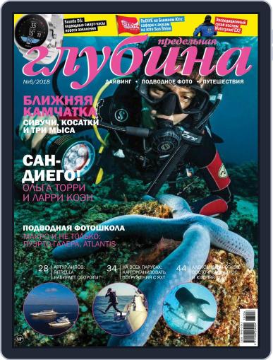 Предельная Глубина December 1st, 2018 Digital Back Issue Cover