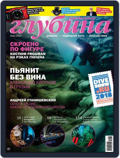 Предельная Глубина December 1st, 2017 Digital Back Issue Cover