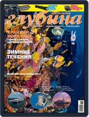 Предельная Глубина (Digital) Subscription January 1st, 2017 Issue