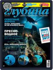 Предельная Глубина (Digital) Subscription December 1st, 2016 Issue